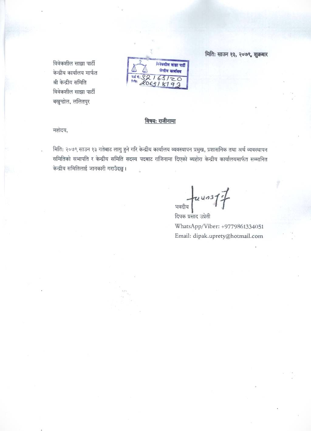 upreti Resignation1659091320.jpeg